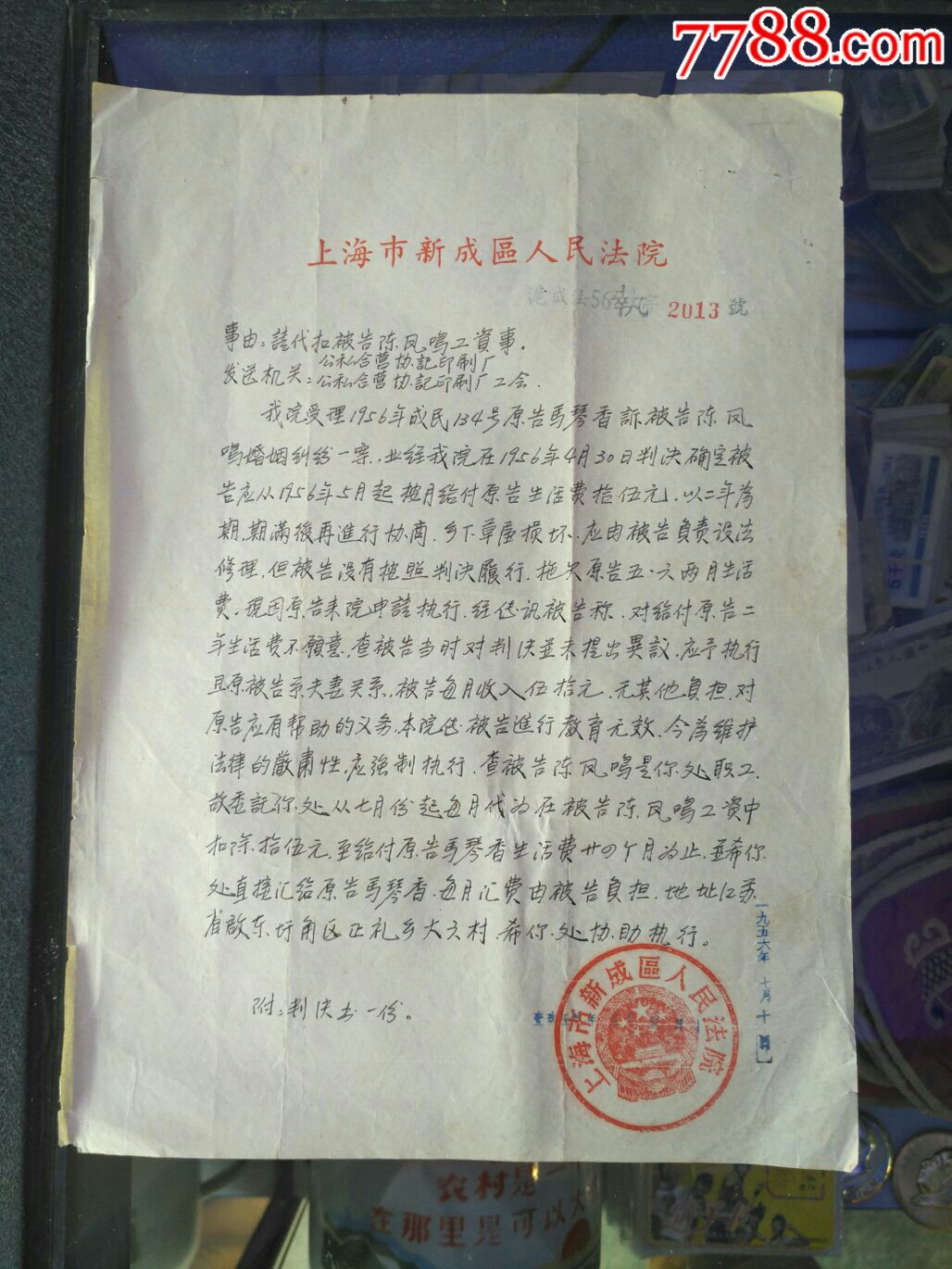 上海市新城區人民法院執行書