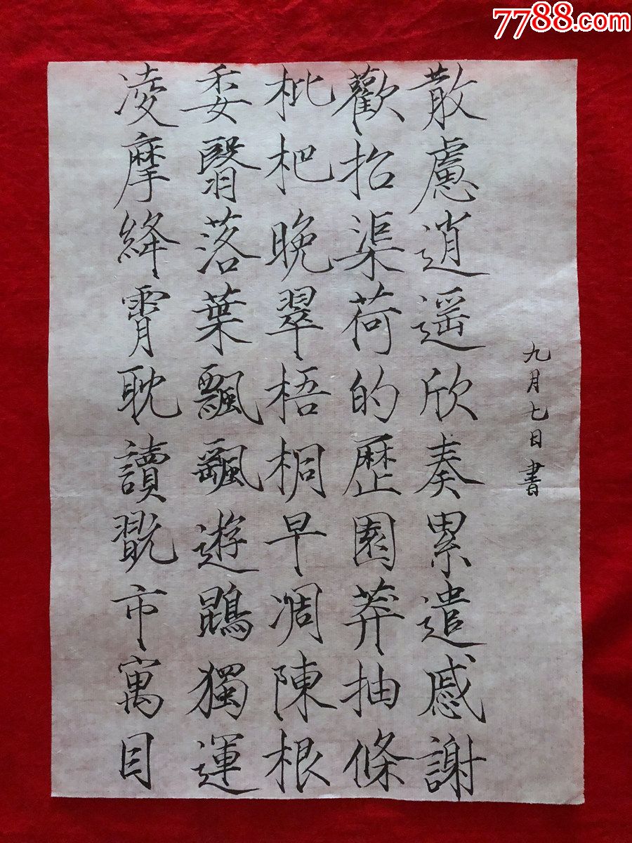 書寫漂亮的瘦金體書法習作,566