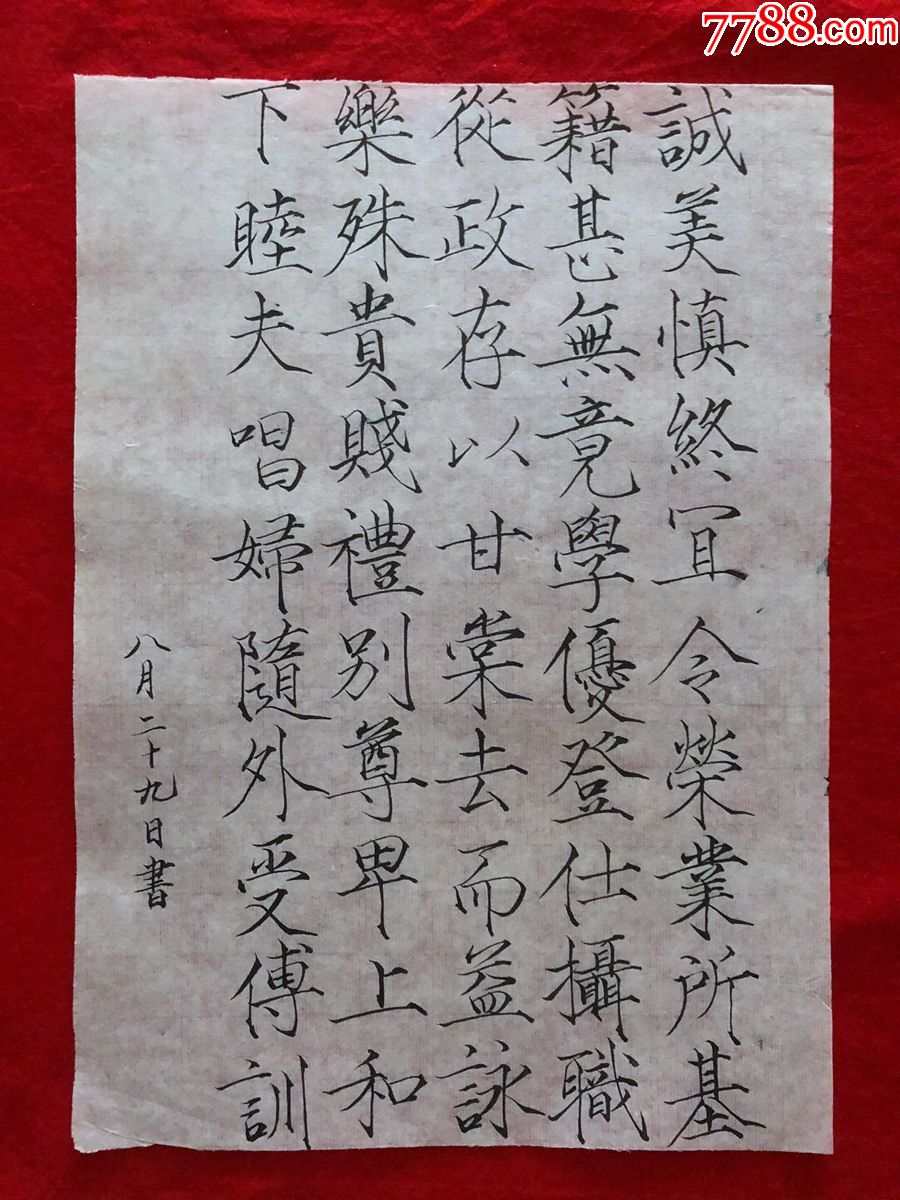 書寫漂亮的瘦金體書法習作,575