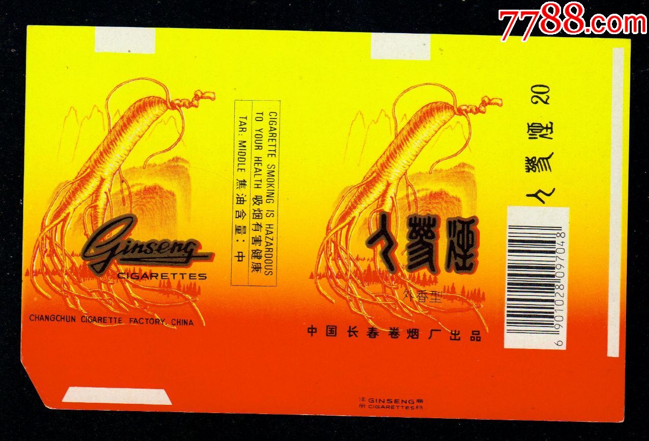 人参烟(版别6)条码7048焦油中