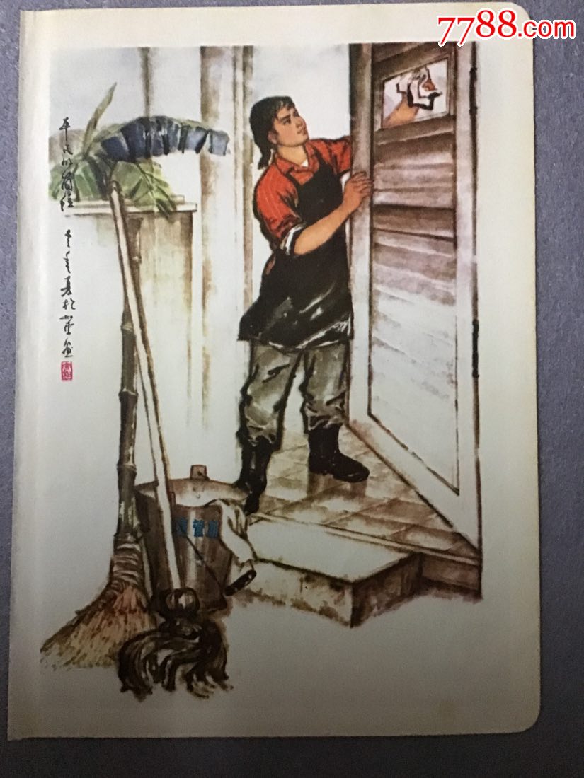 搞卫生_年画缩样散页_书画藏品如懿馆【7788收藏__收藏热线】