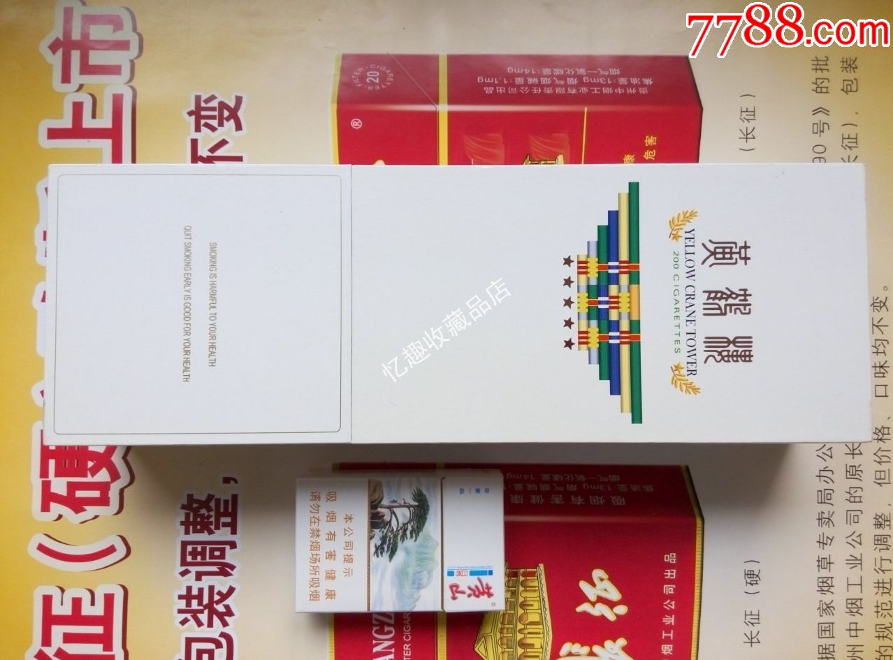 黄鹤楼梯杷,09版尽早,礼品盒条盒(空盒)