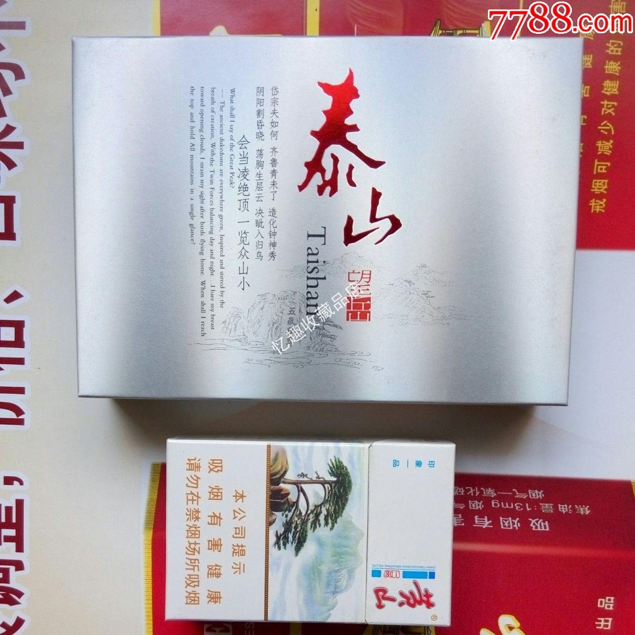 泰山望岳两盒装纸质礼品盒条盒空盒5