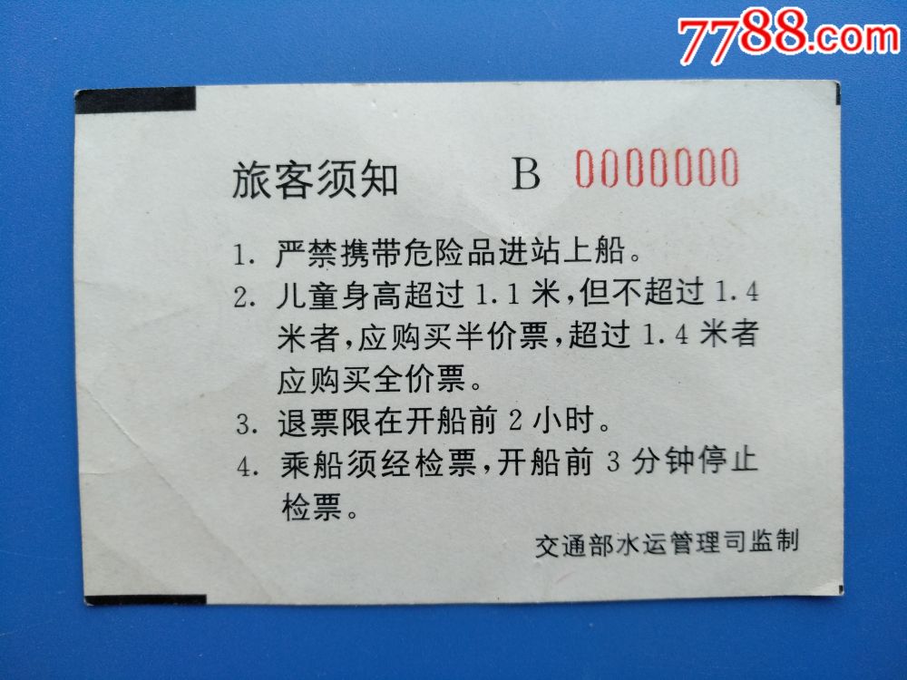 大连獐子岛渔业公司)-价格:5元-se62275700-船票/航运票-零售-7788