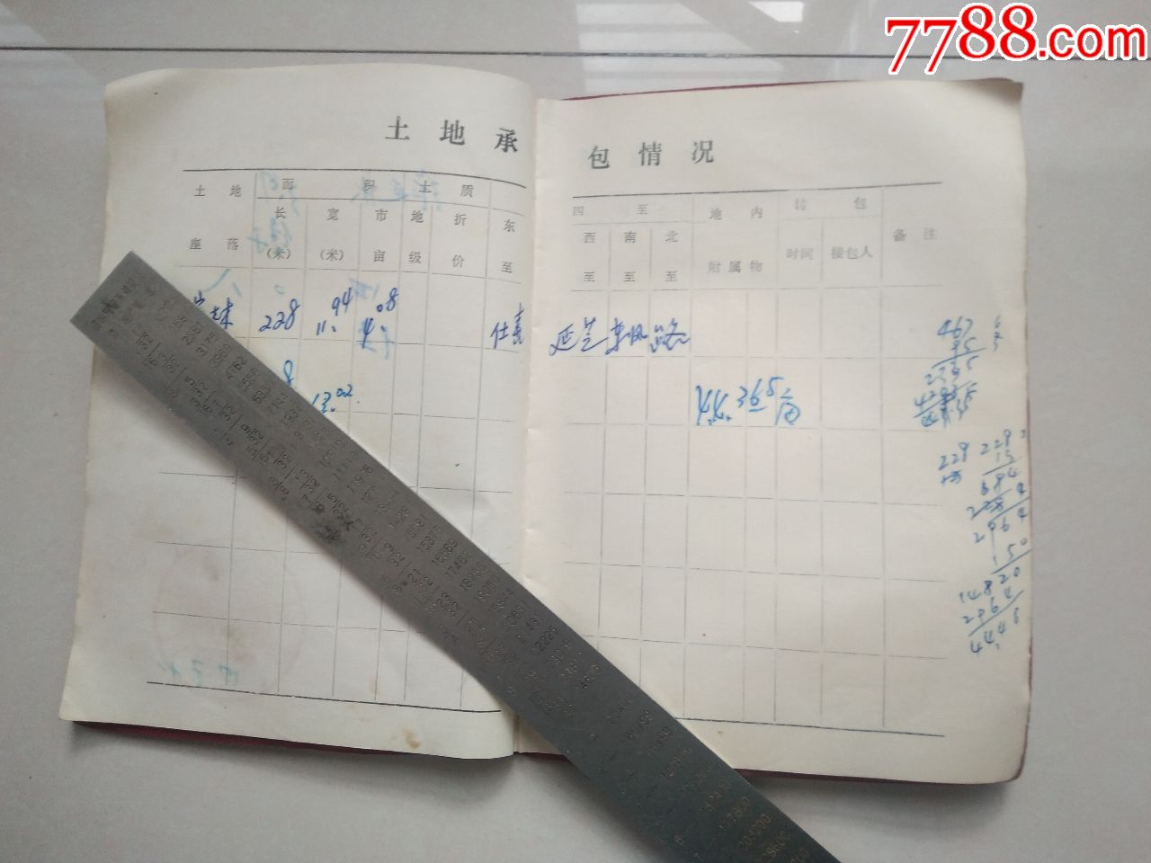 80年代兖州县土地使用证
