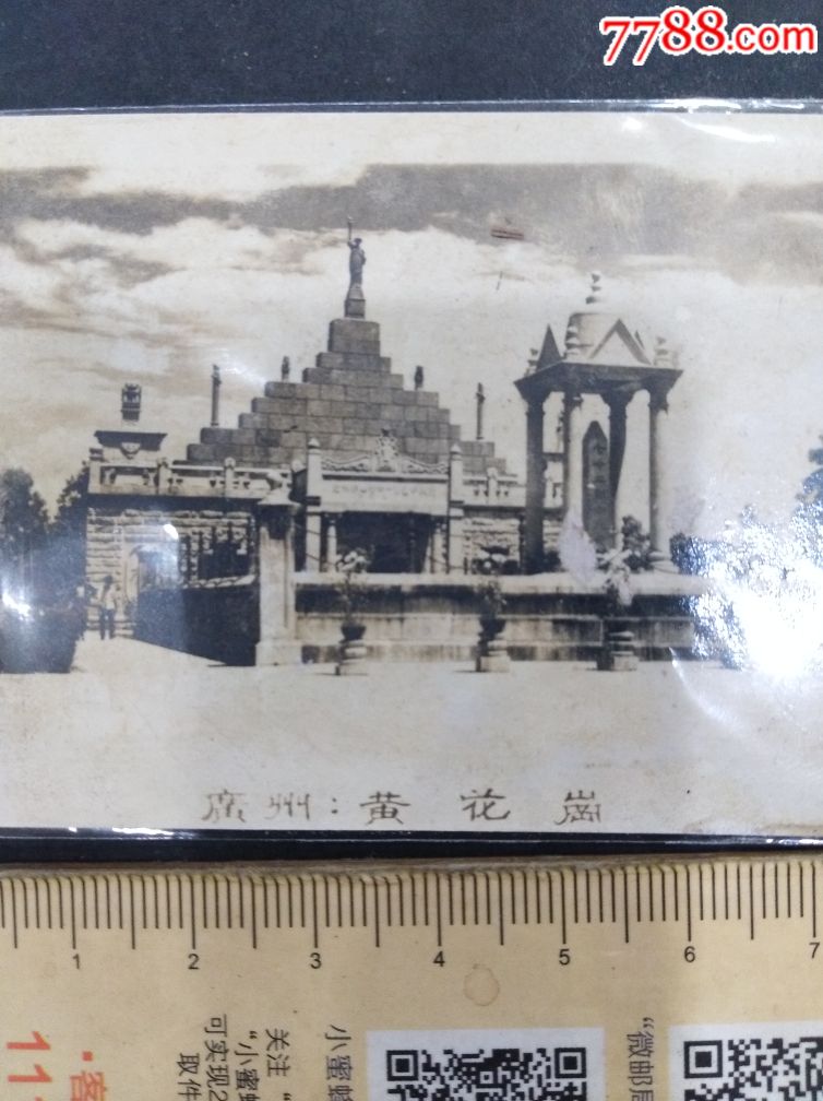 q302一广州黄花岗公园老照片