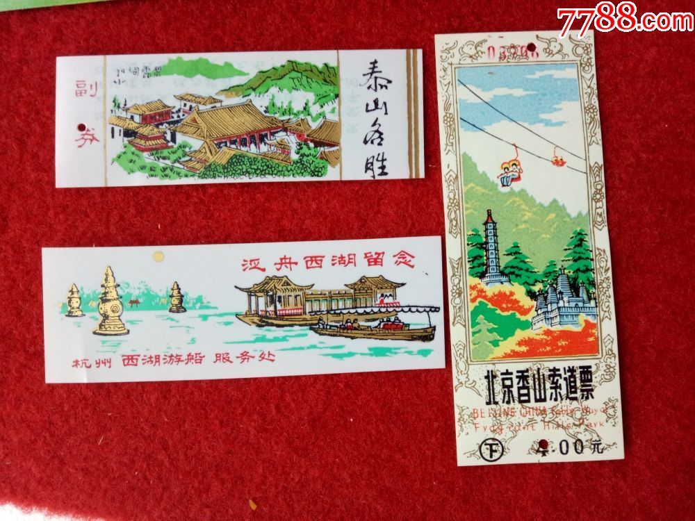 怀旧收藏景点门票八十年代西湖游船泰山揽胜北京香山20元一张
