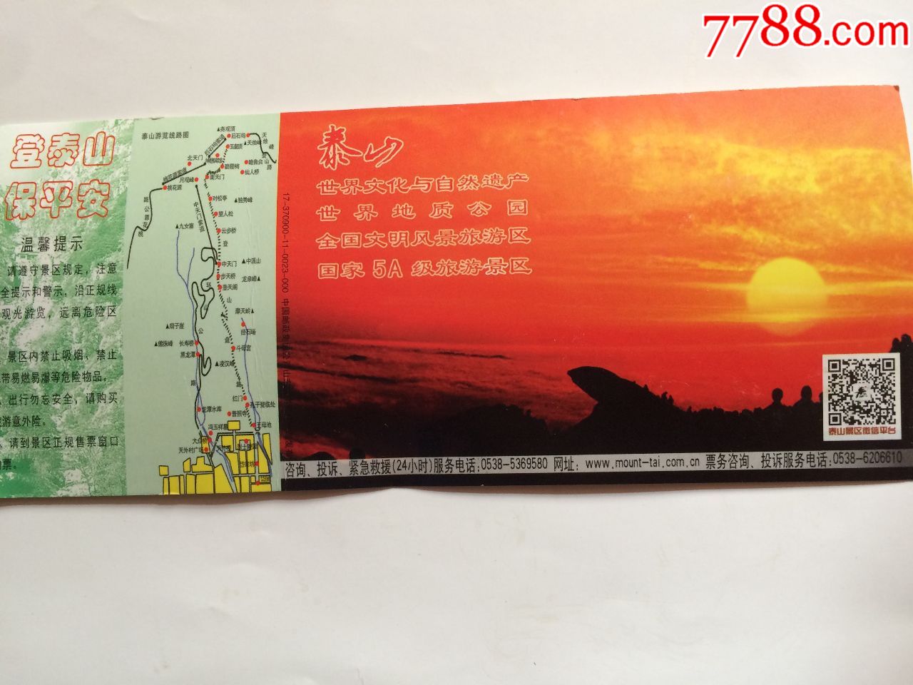 洛阳西泰山景区门票图片
