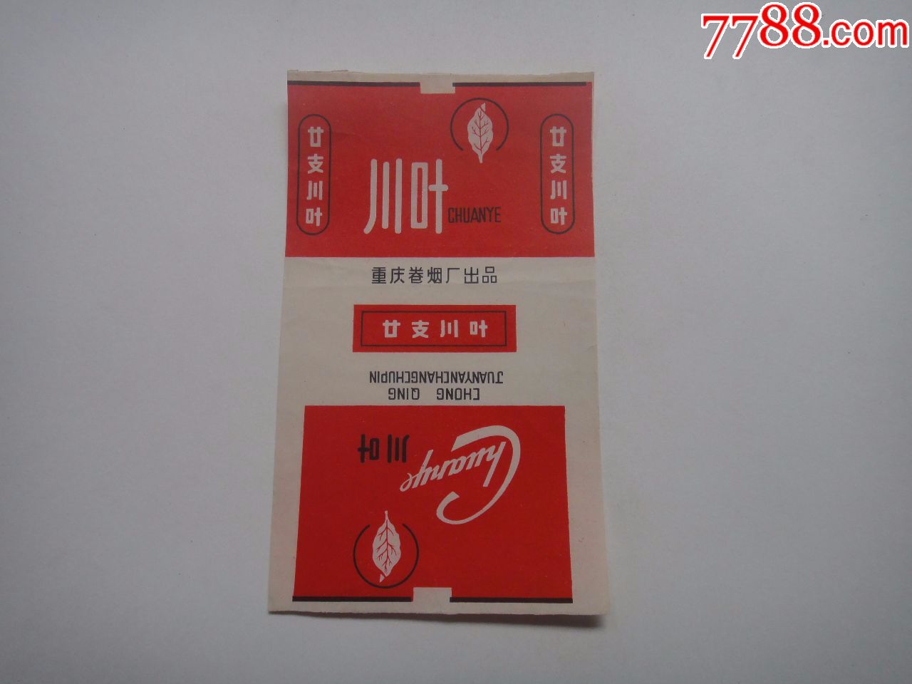 统一编号: se62291417  店内编号:四川70s一73 品种: 烟标/烟盒-烟标