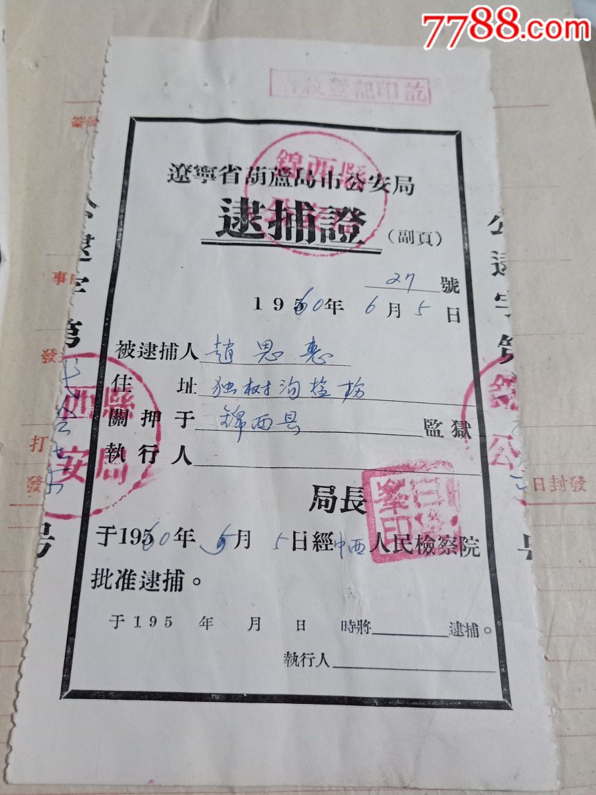 60年代罪犯档案,多照片