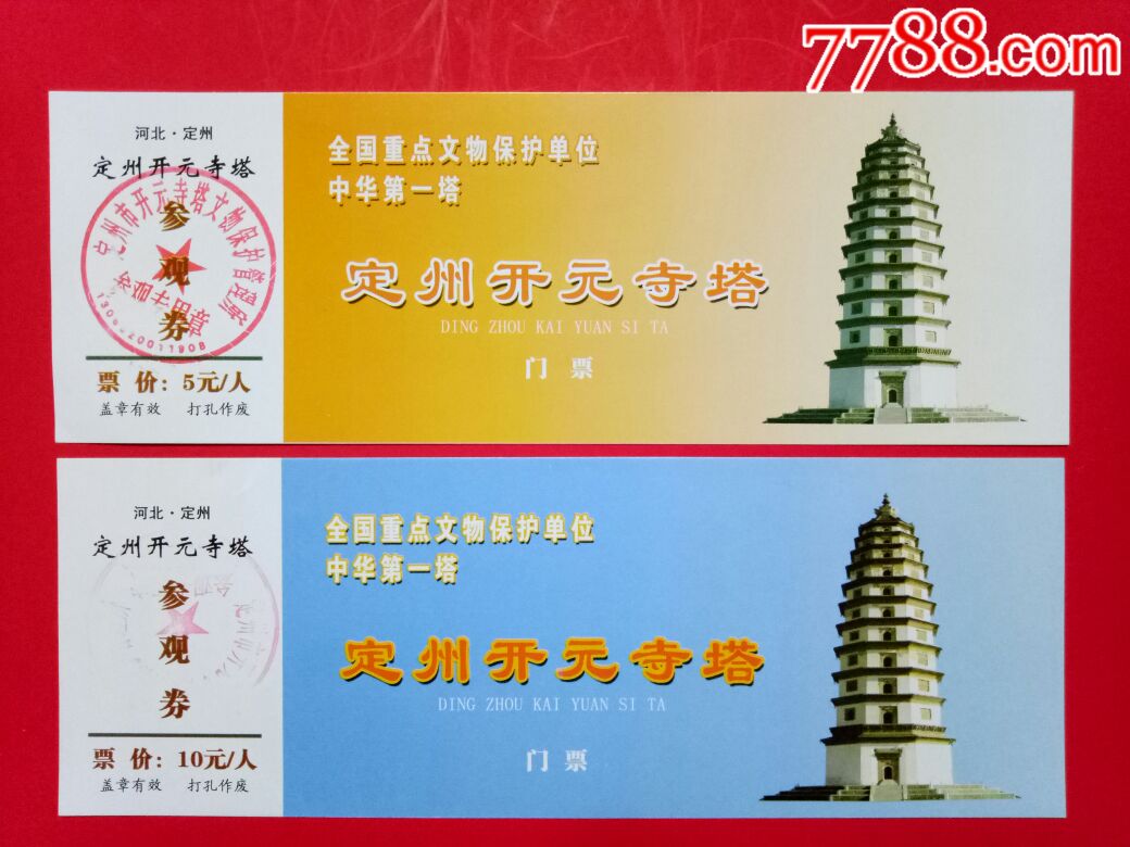 河北精品票【定州开元寺塔】全品门票