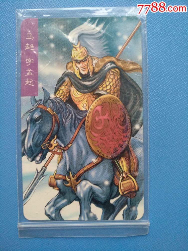 马超(统一小当家,三国风云录官渡)(中卡,原封套)