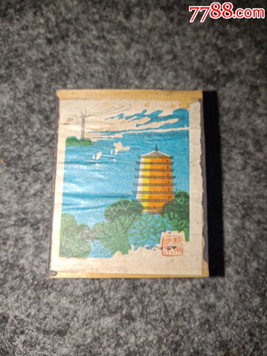 杭州火柴六和塔