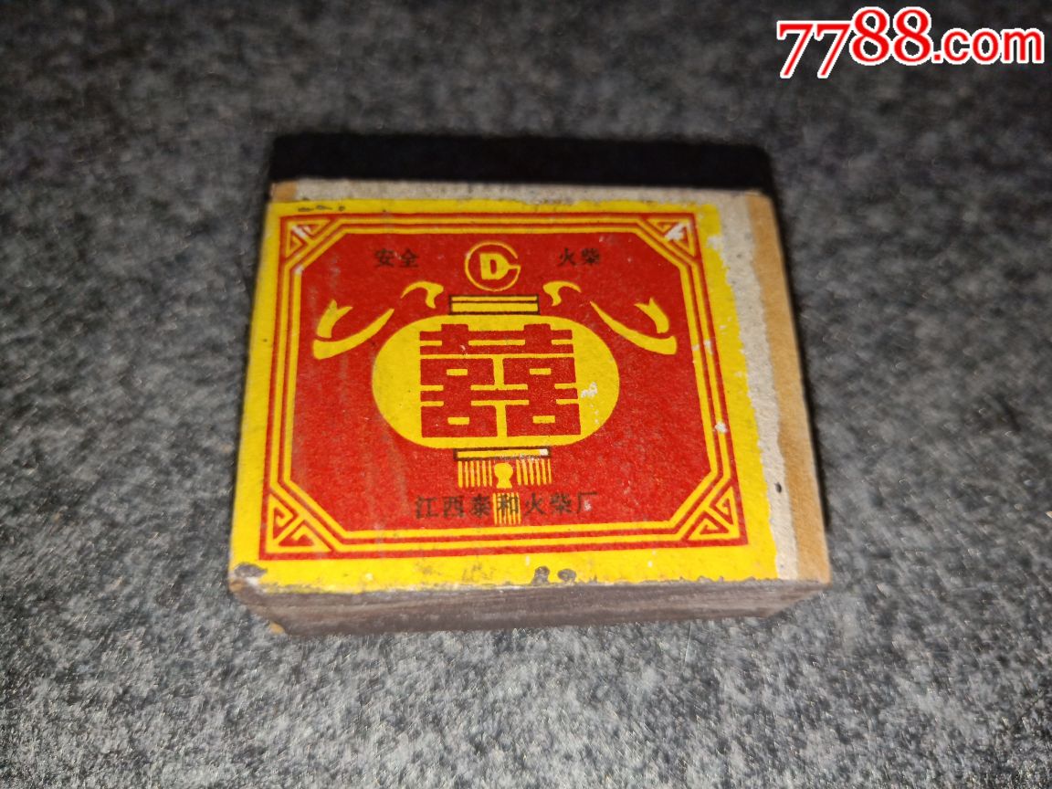 江西泰和火柴厂,双喜火柴.