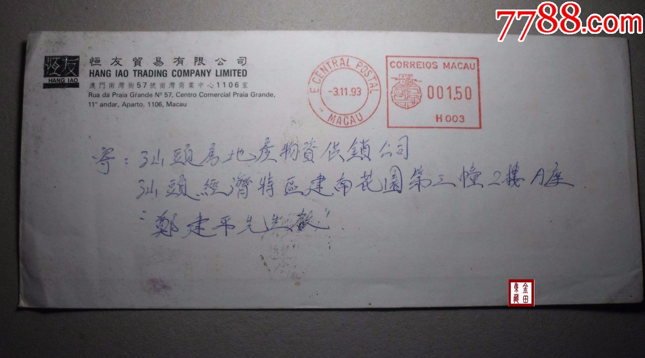 澳门平信寄汕头邮资机戳封-信封/实寄封-7788商城__七七八八商品交易