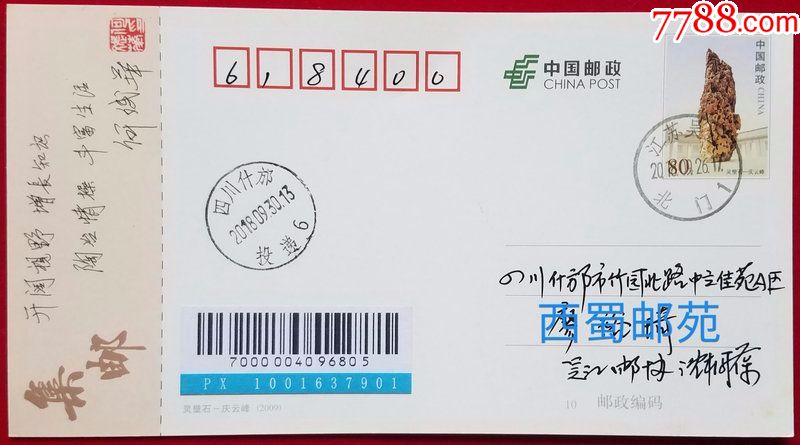 平信条码邮件江苏吴江首日实寄pp灵碧石庆云峰生肖个