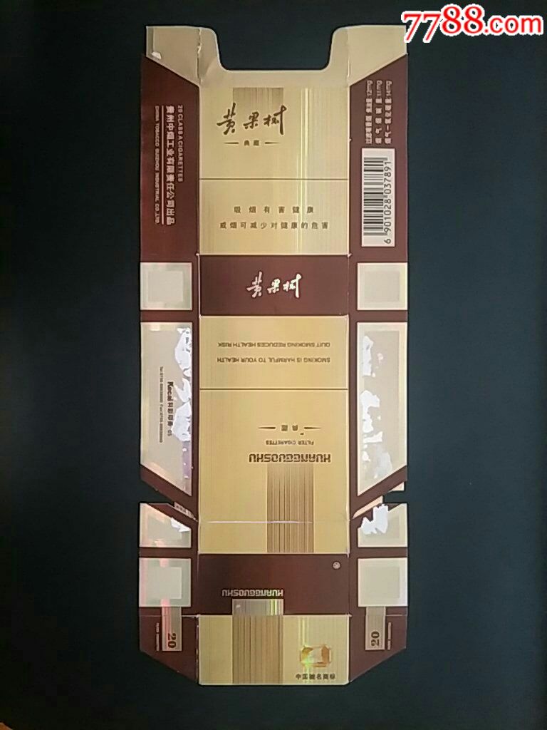 贵州中烟84直卡典藏〈黄果树〉拆包戒烟版(12-1.1-14*0378*1)