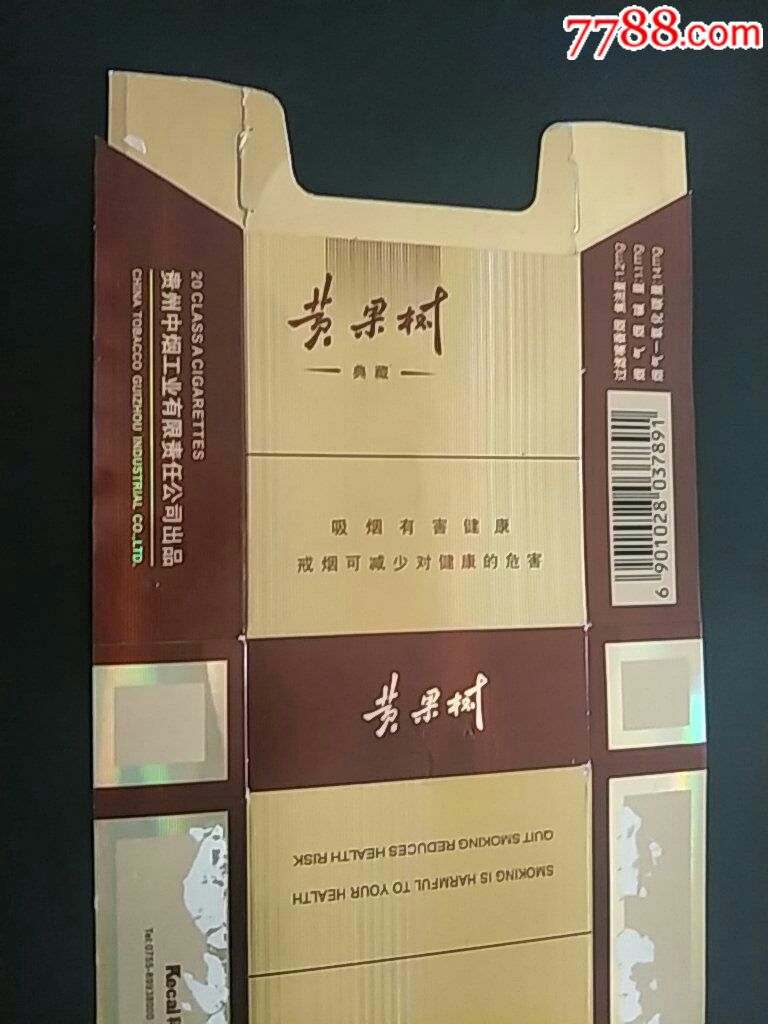 贵州中烟84直卡典藏〈黄果树〉拆包戒烟版(12-1.1-14*0378*1)