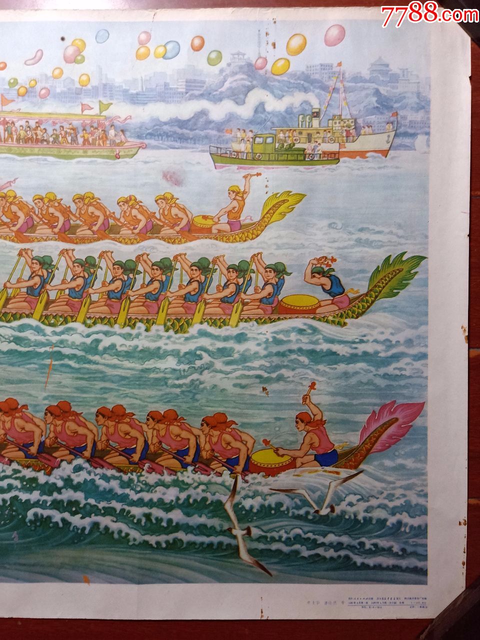 龙舟竞渡【对开稀少】.好品