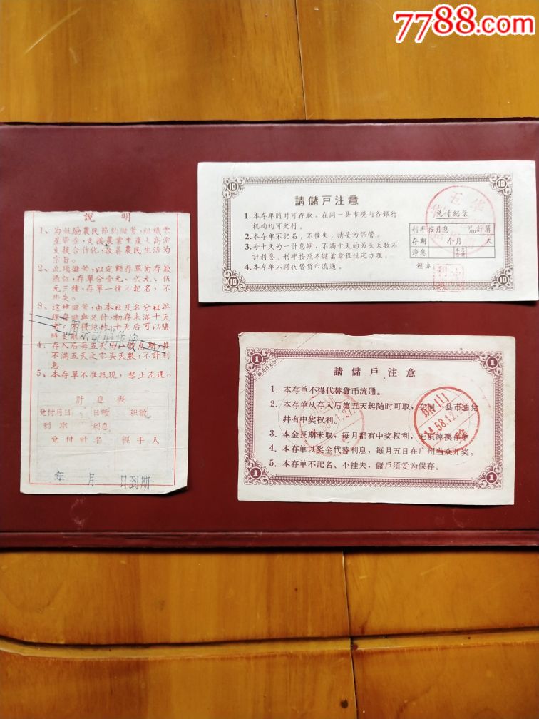 广东储蓄存单三种_存单/存折【三水人家】_第2张_7788期刊网