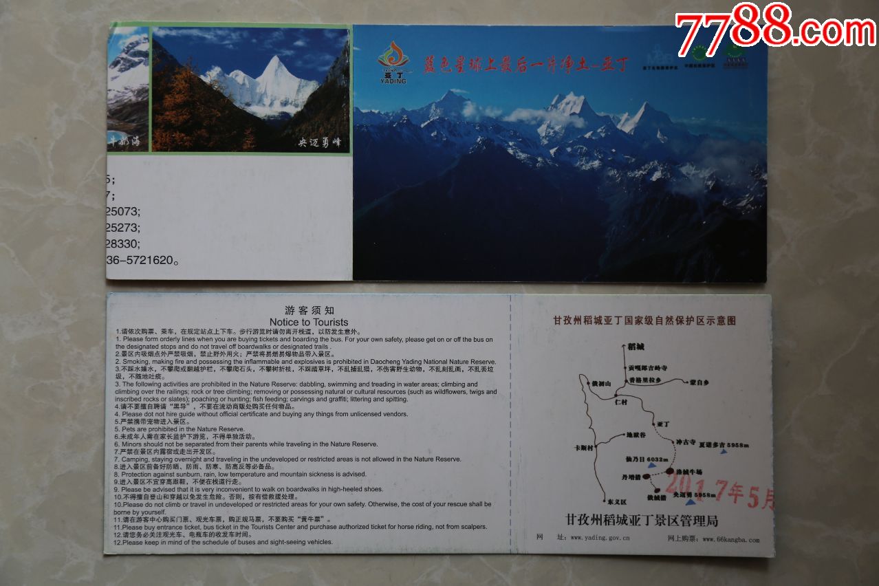 甘孜稻城亚丁,旅游景点门票【天地宽】_第1张_7788门票收藏