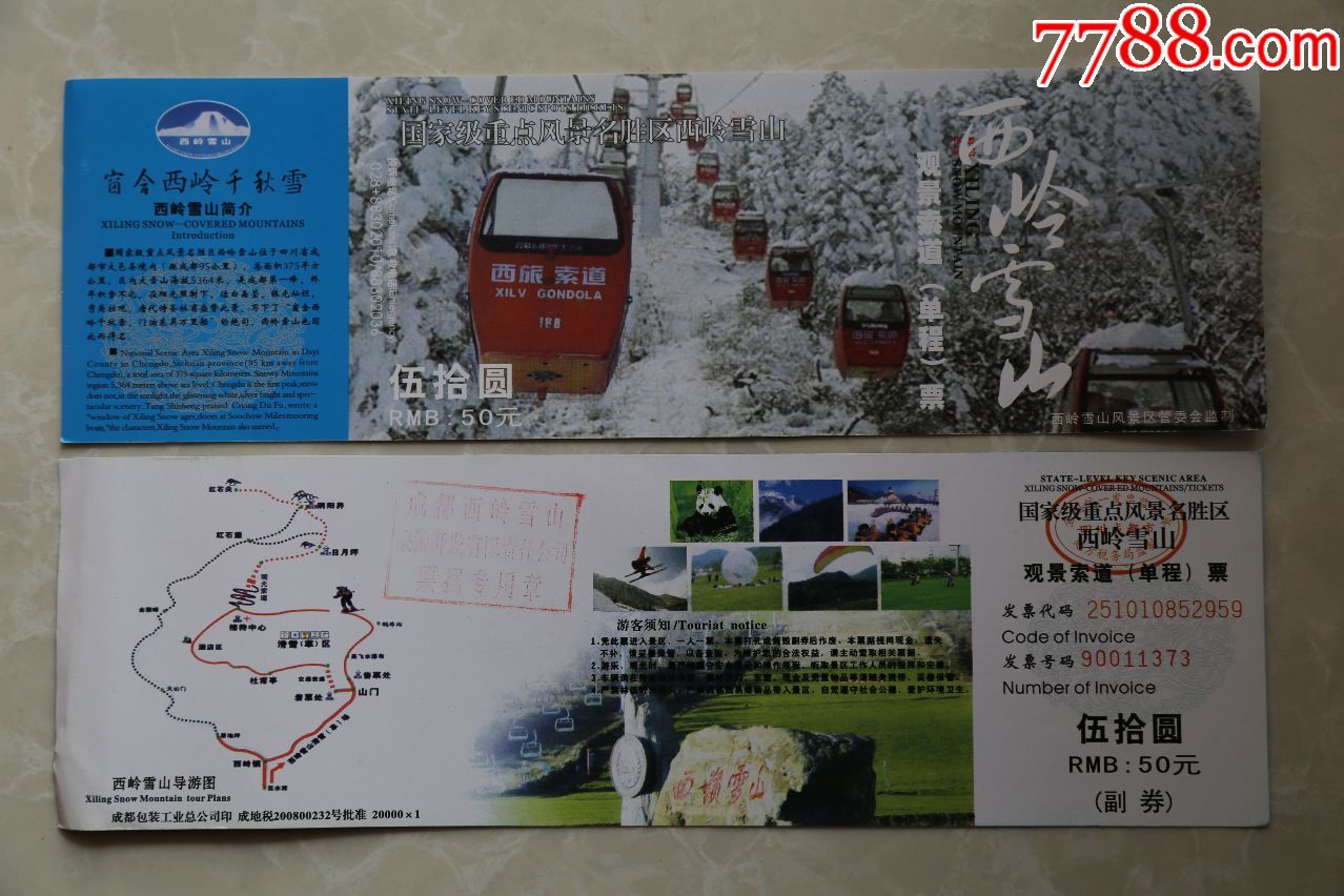 西岭雪山索道单程票_旅游景点门票_第1张_7788门票