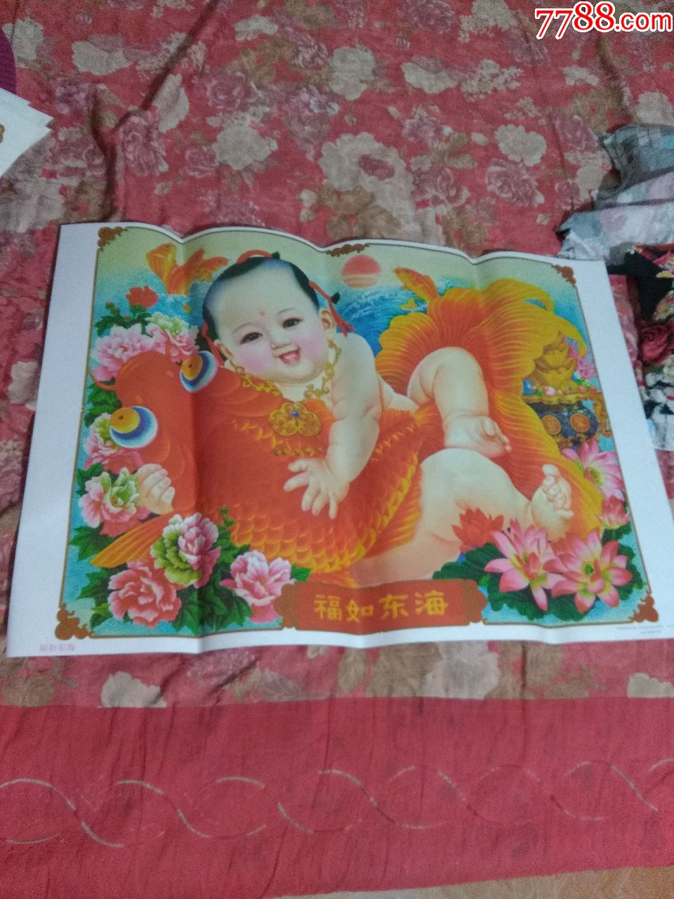 福如东海,年画/宣传画_第1张_7788宣传画收藏