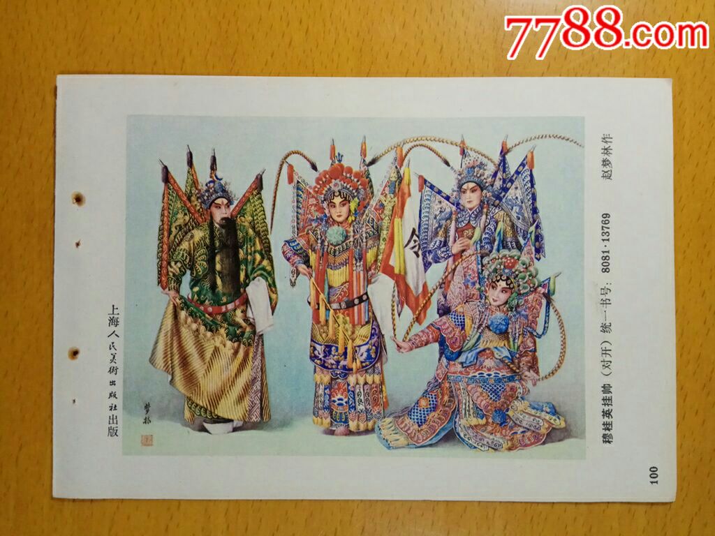 0000元-se62314035-年画缩样散页-零售-7788收藏__收藏热线