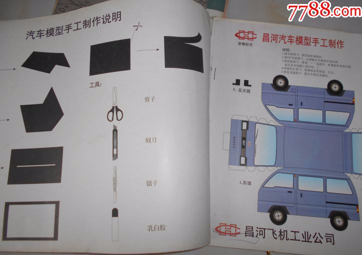 中*电视台大风车汽车模型手工制作,交通安全知识大赛必用书-汽车模型