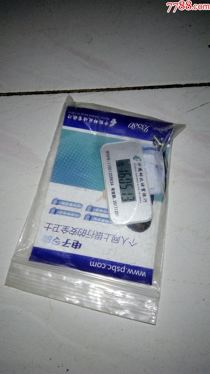 中国邮政储蓄---电子令牌