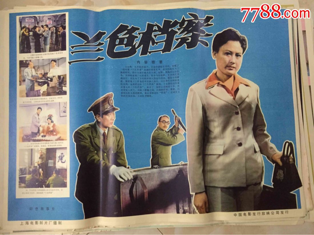 兰色档案-电影海报-7788电影海报