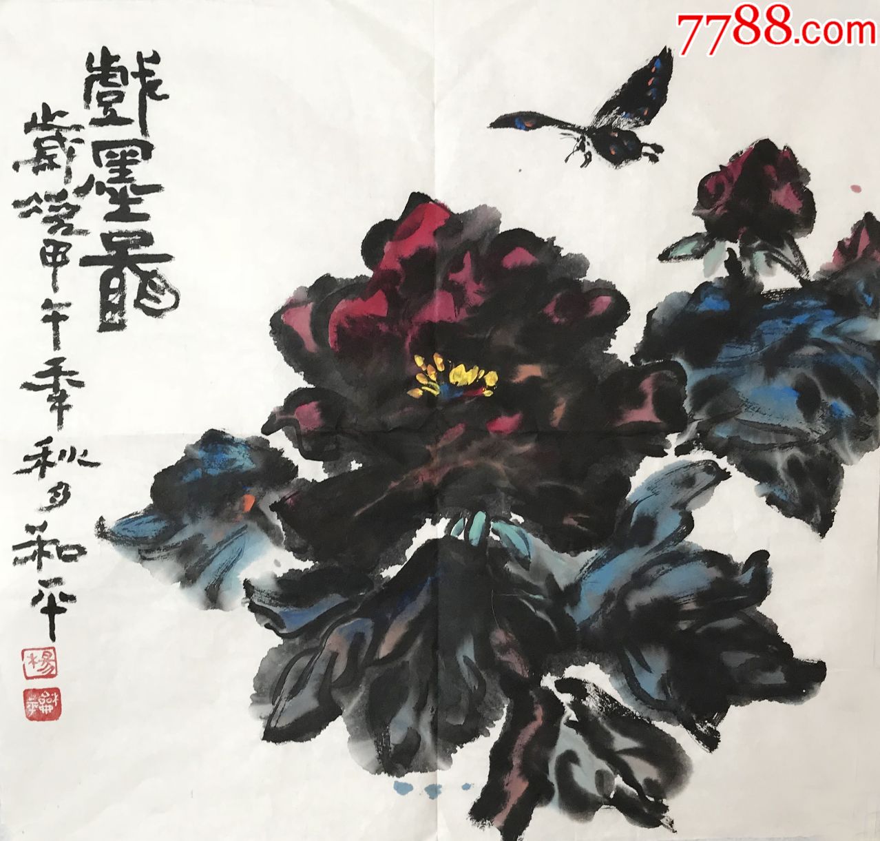 【特价【来自本人,保真】杨和平中国人民大学艺术学院画家花鸟画39