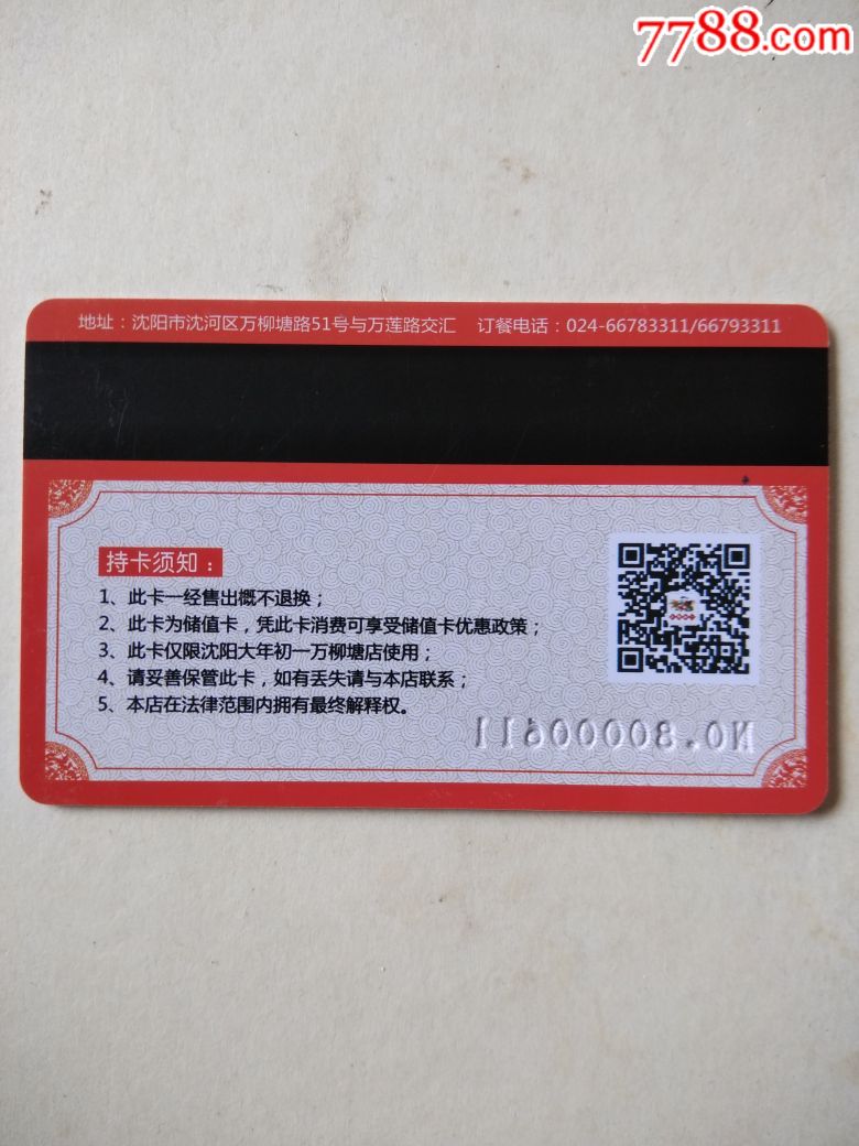 餐饮储值卡