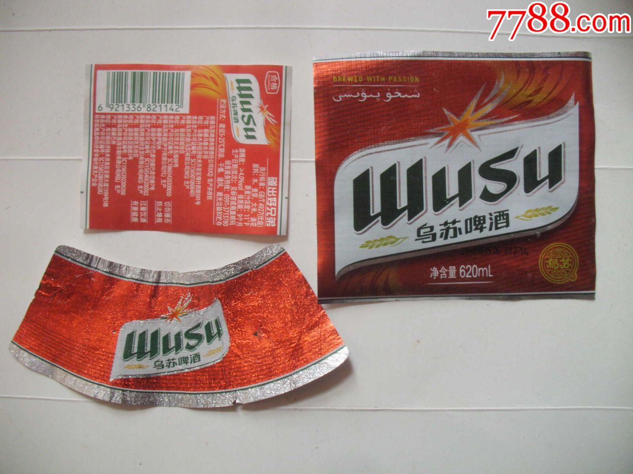 乌苏啤酒【620ml】