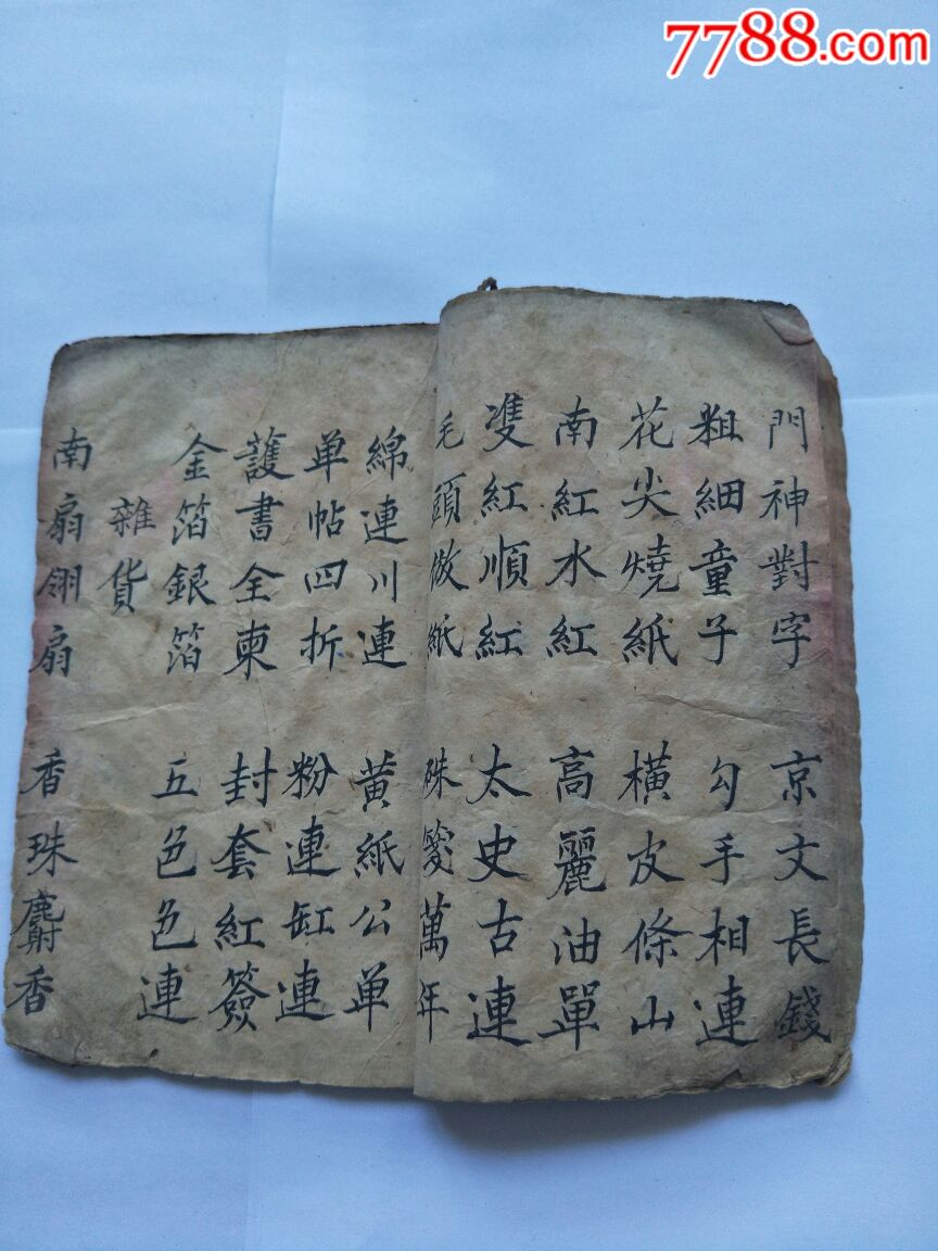 民国时期书法手抄本好字难得