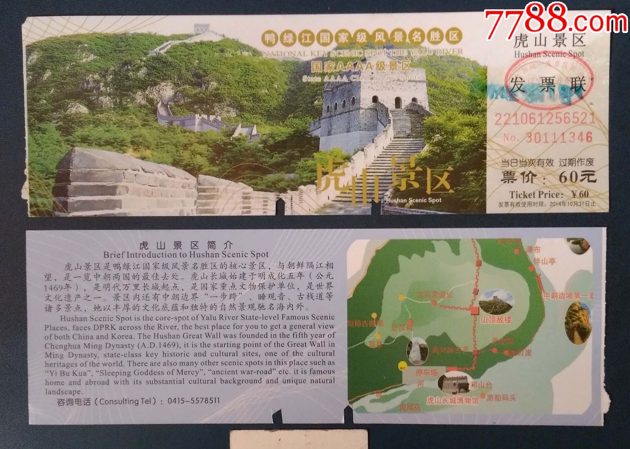 虎山景区-价格:2元-se62325272-旅游景点门票-零售-7788收藏__收藏