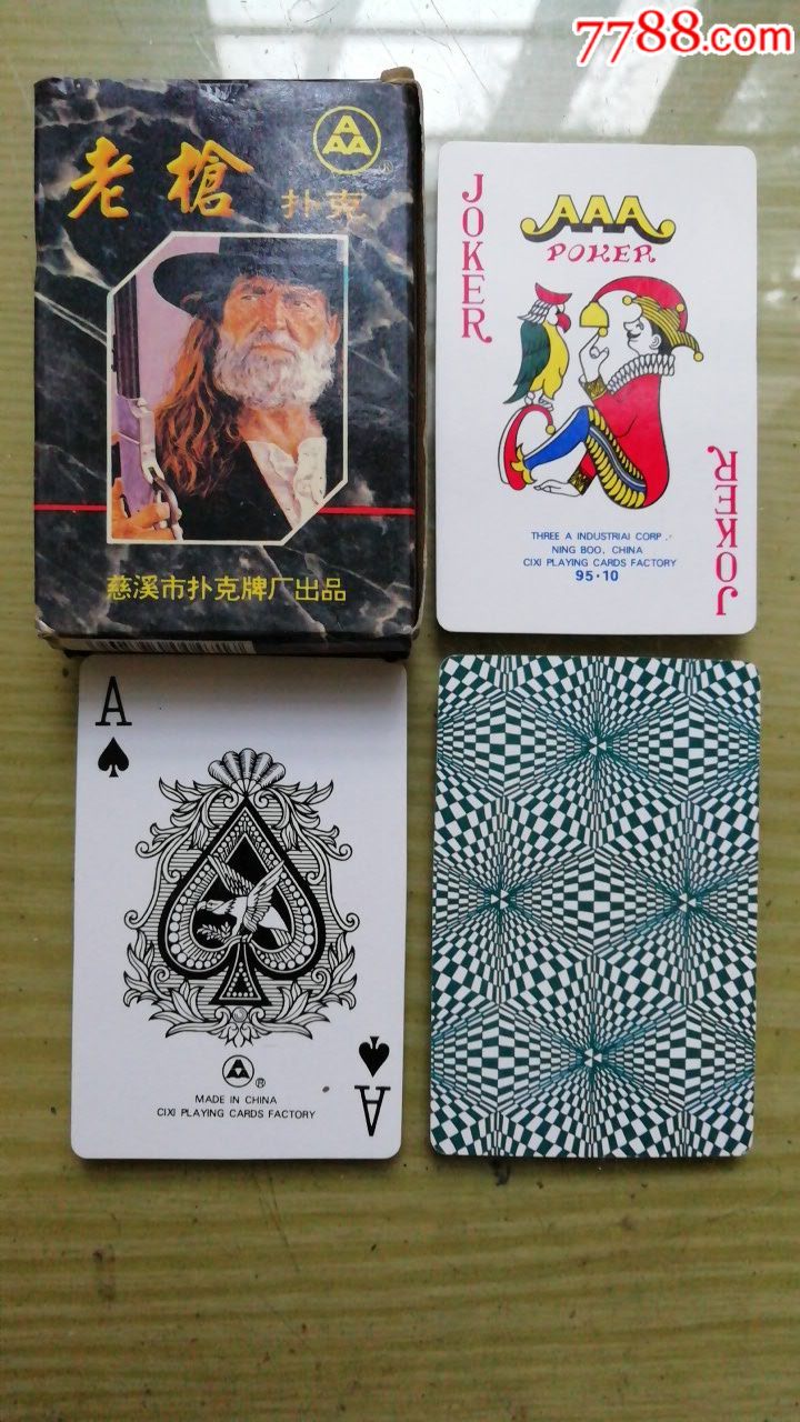 老枪-扑克牌-7788棋牌玩具