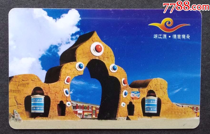 川主寺-门票卡-在绿本