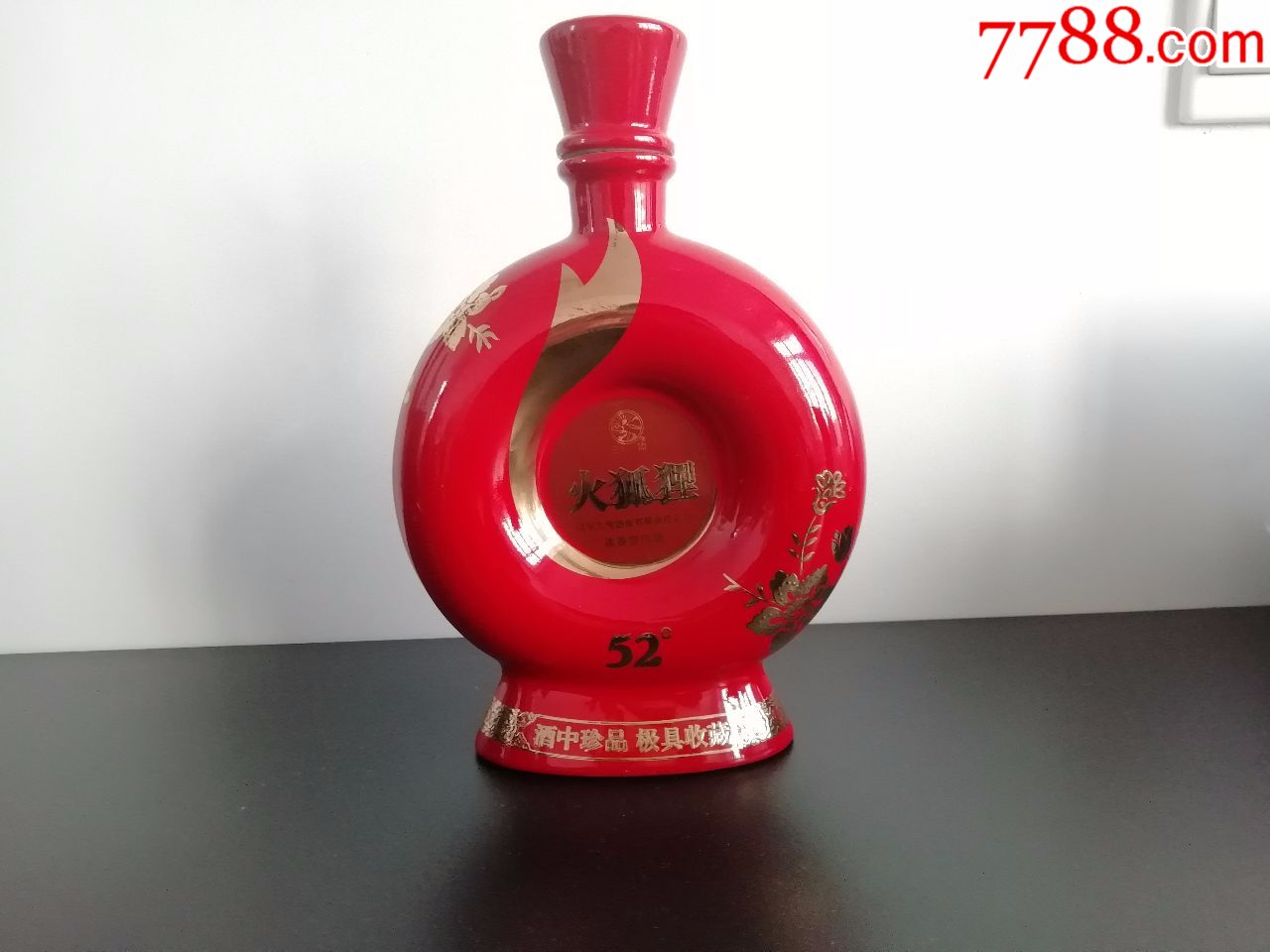 三沟(火狐狸酒)