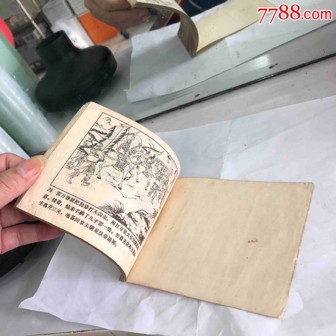 刀劈三关老版书