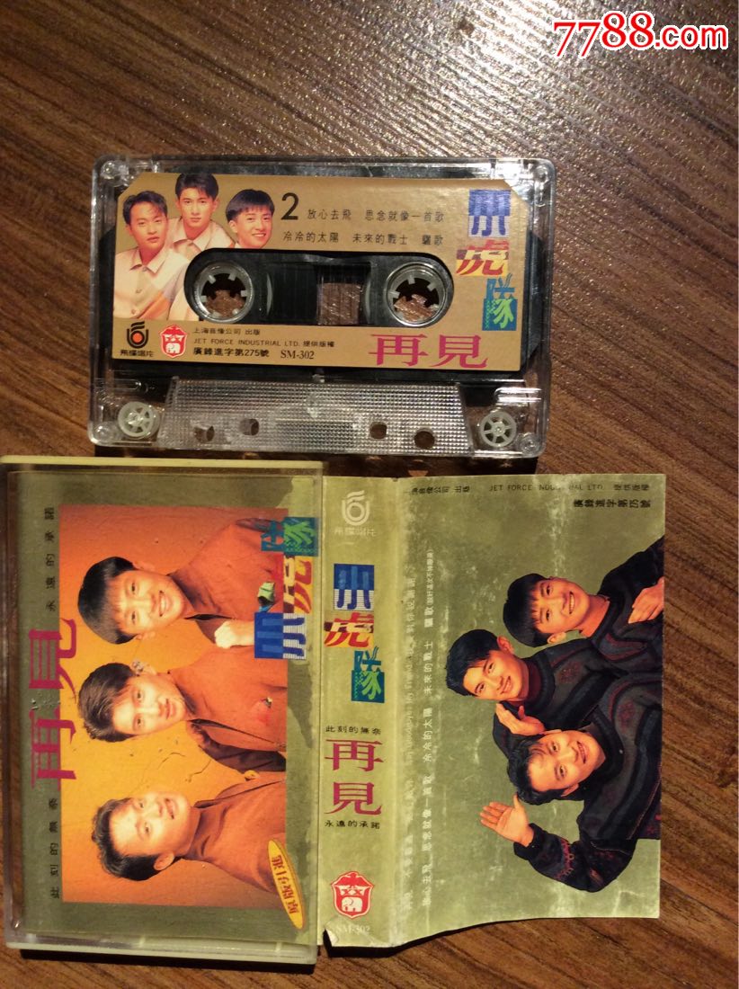 小虎队-se62330331-磁带/卡带-零售-7788收藏__中国收藏热线
