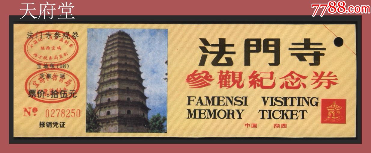 法门寺