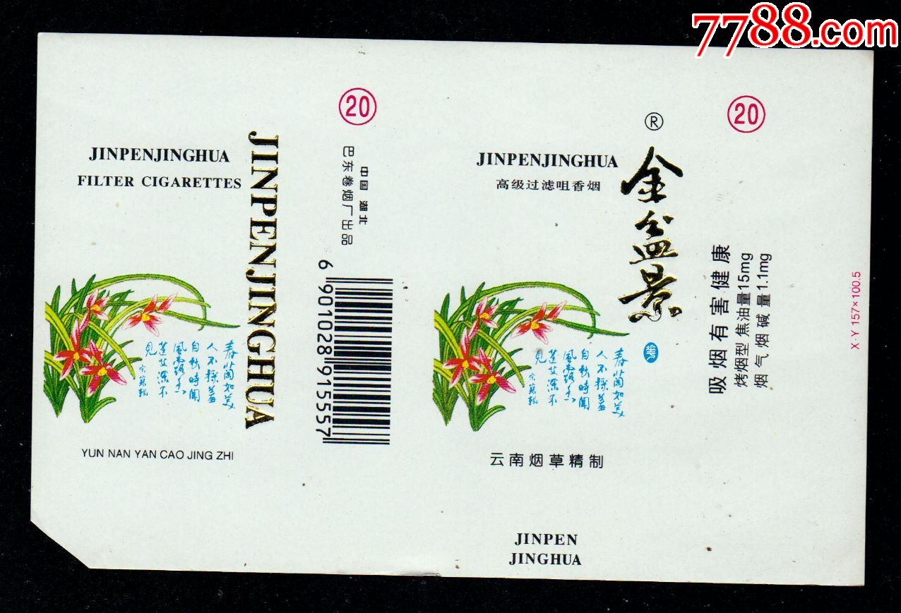 金盆景(巴东厂)