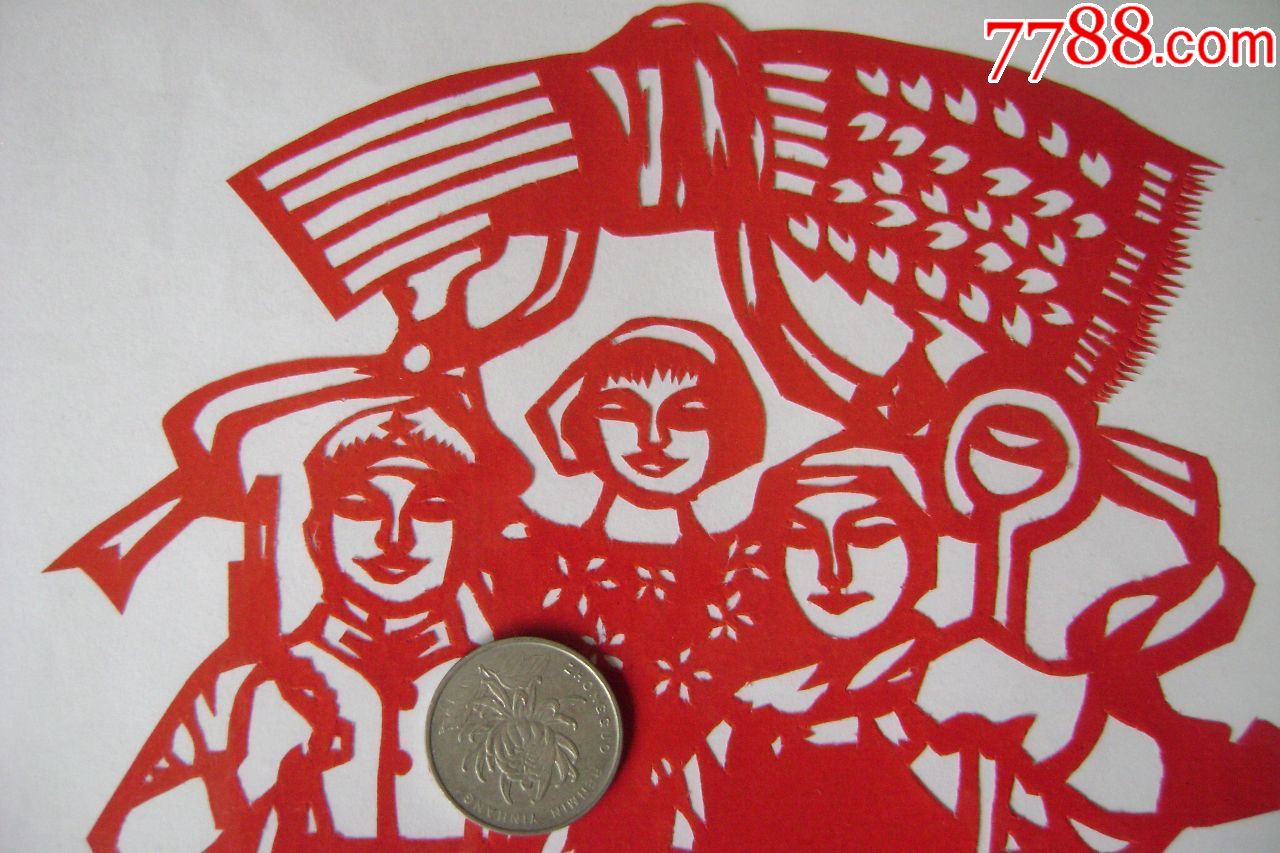 文*题材剪纸【工农兵联合起来】