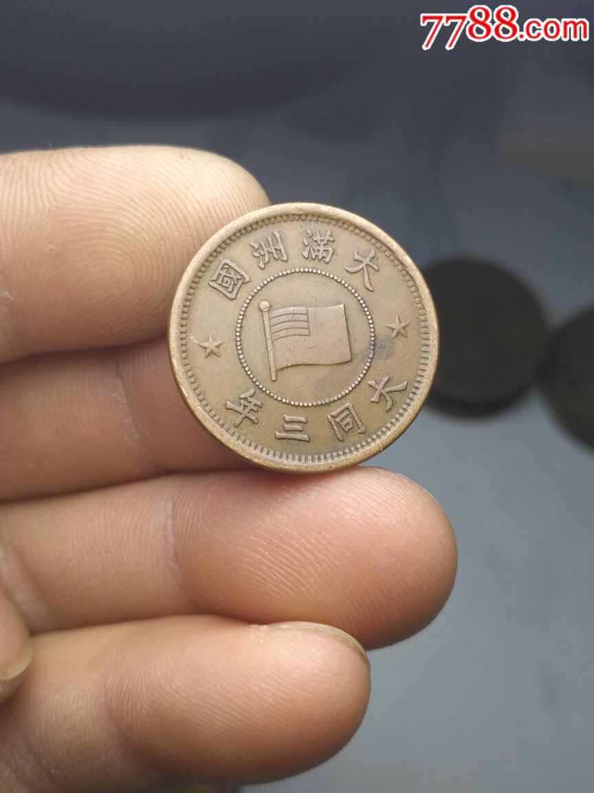 极美五厘_价格100.0000元_第1张_7788收藏__中国收藏热线