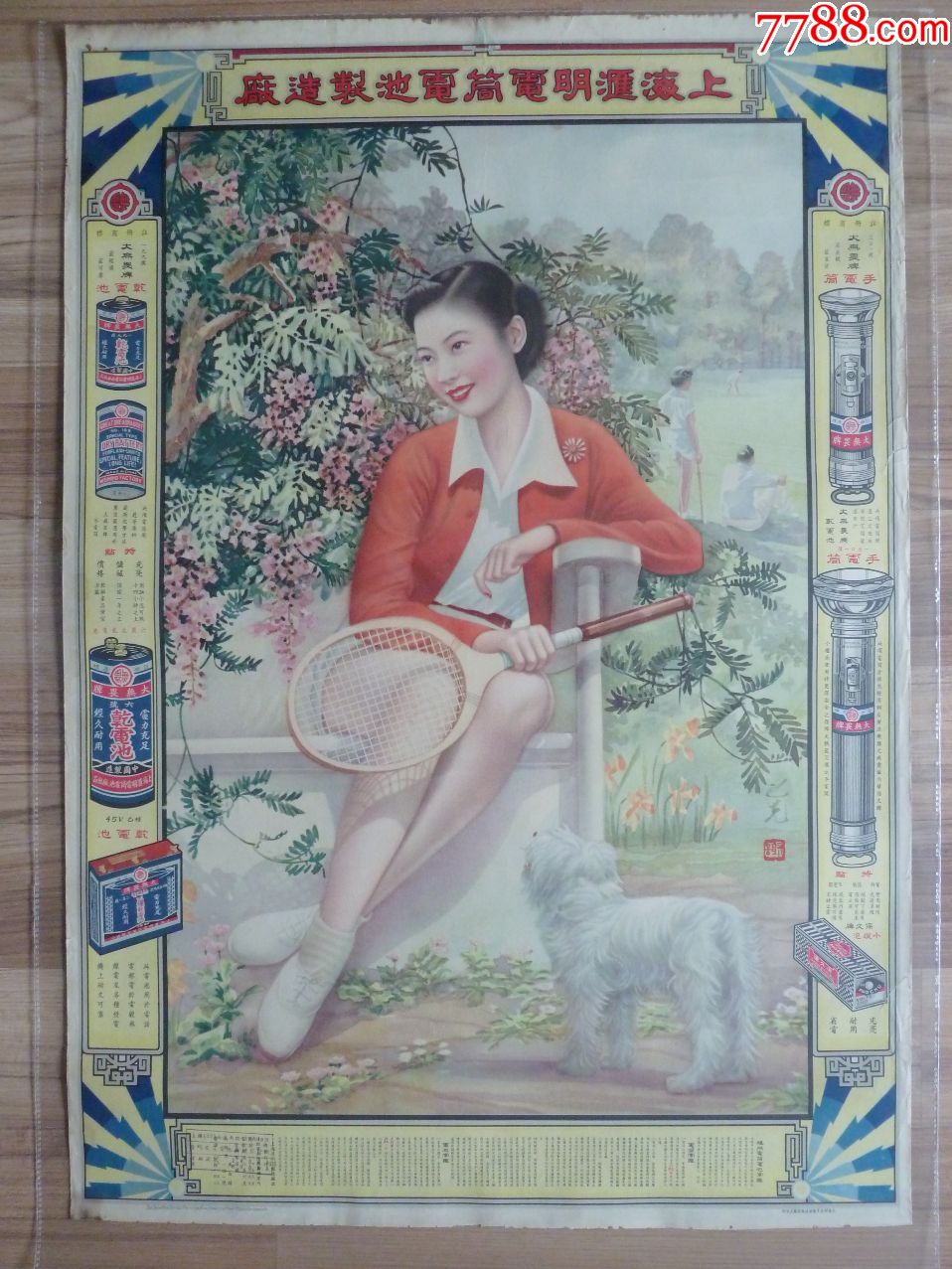 红衣网球美女(民国月份牌广告画,极少见,谢之光画,95品左右)