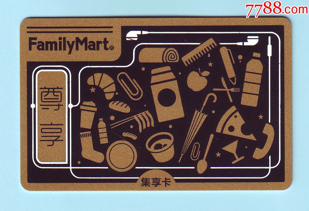 familymart全家便利店"尊享"集享卡