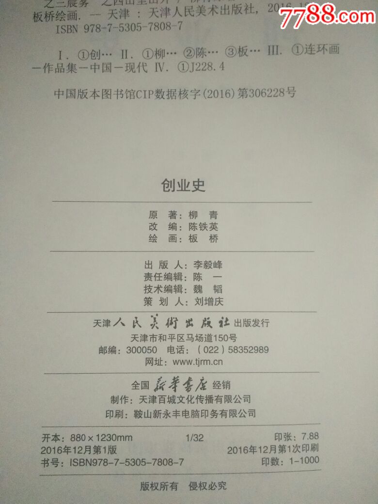 创业史