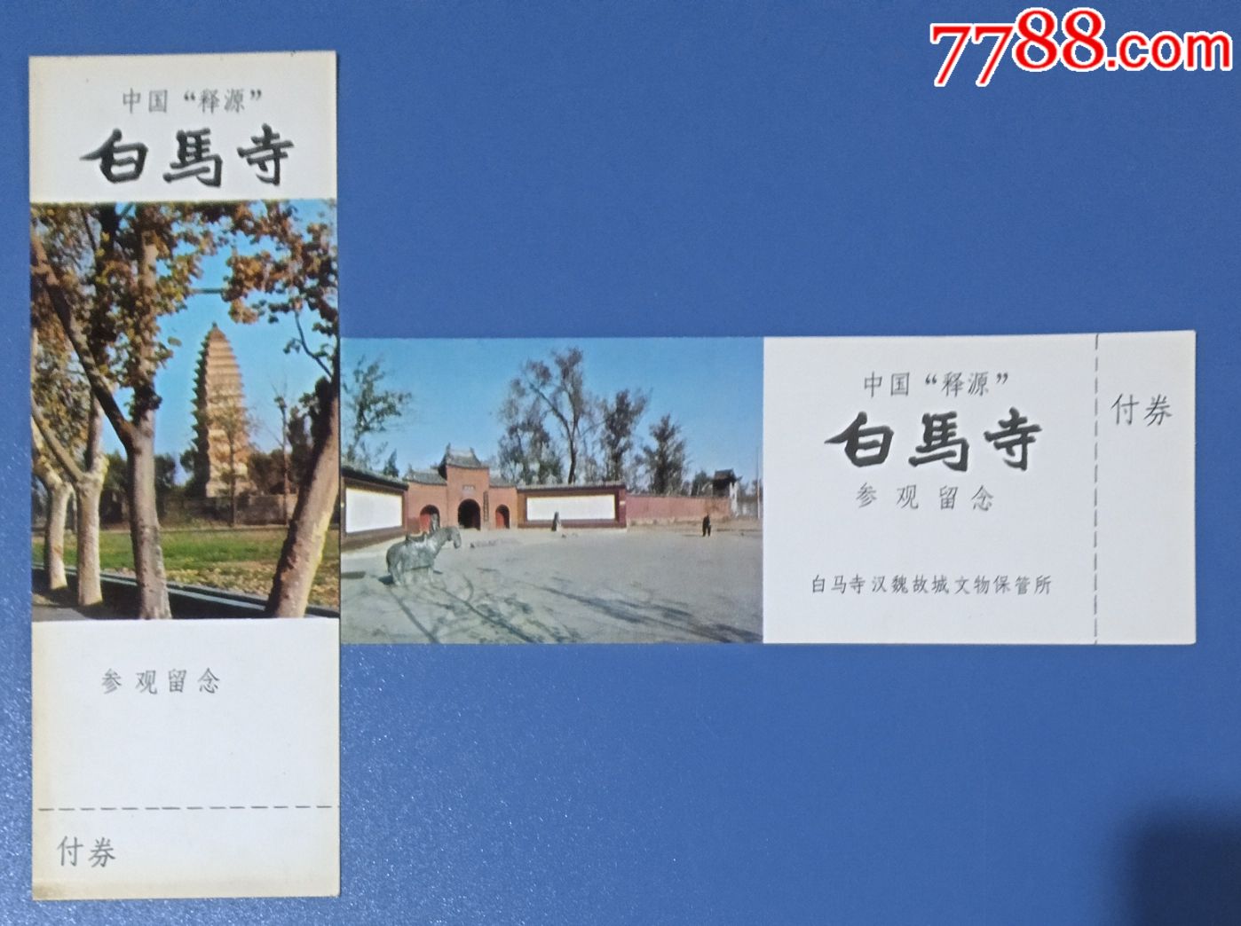 o河南洛阳白马寺(2×1)_旅游景点门票_第1张_7788门票