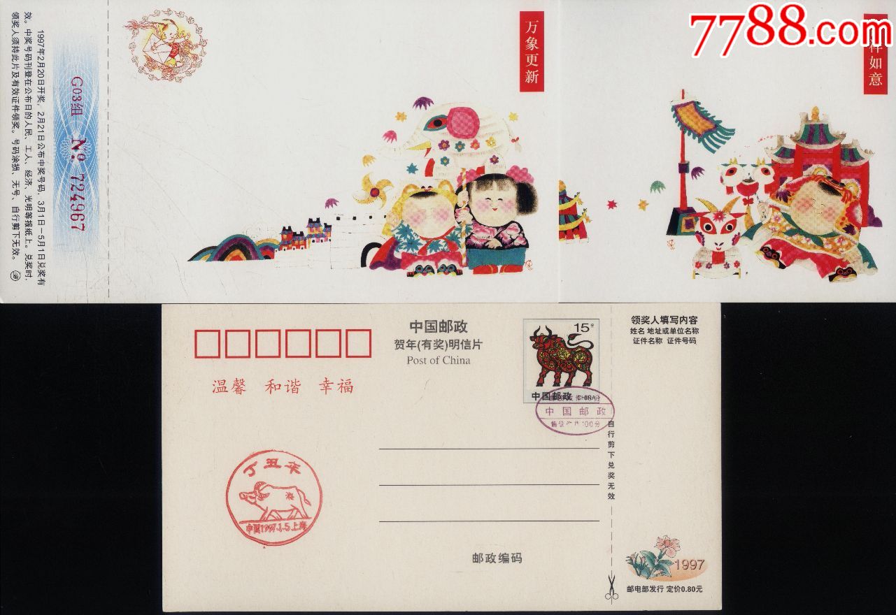 牛年贺年有奖明信片--新12全(改值)